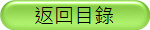 复返目錄