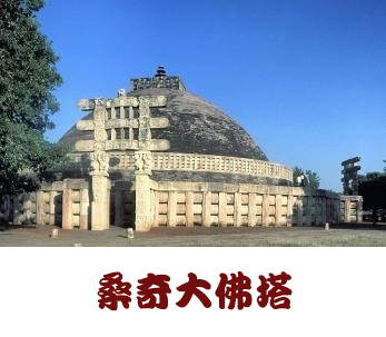 桑奇遺跡的「象徵圖形」之一:「法輪」。印度中央邦博帕爾之桑奇大佛塔 (14)